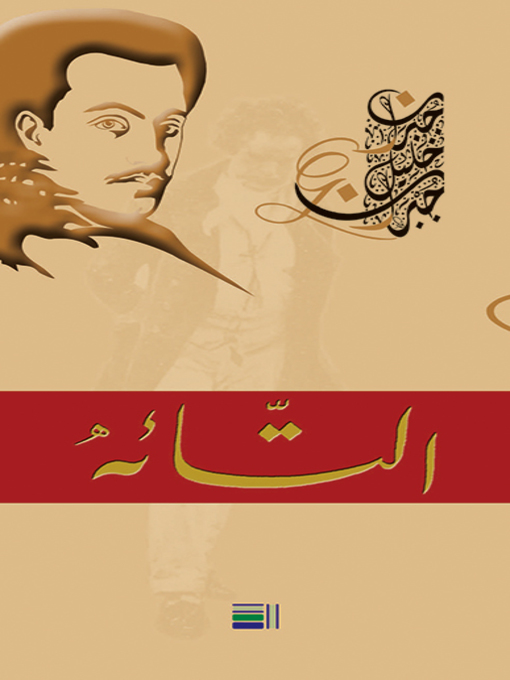 Cover of التائه